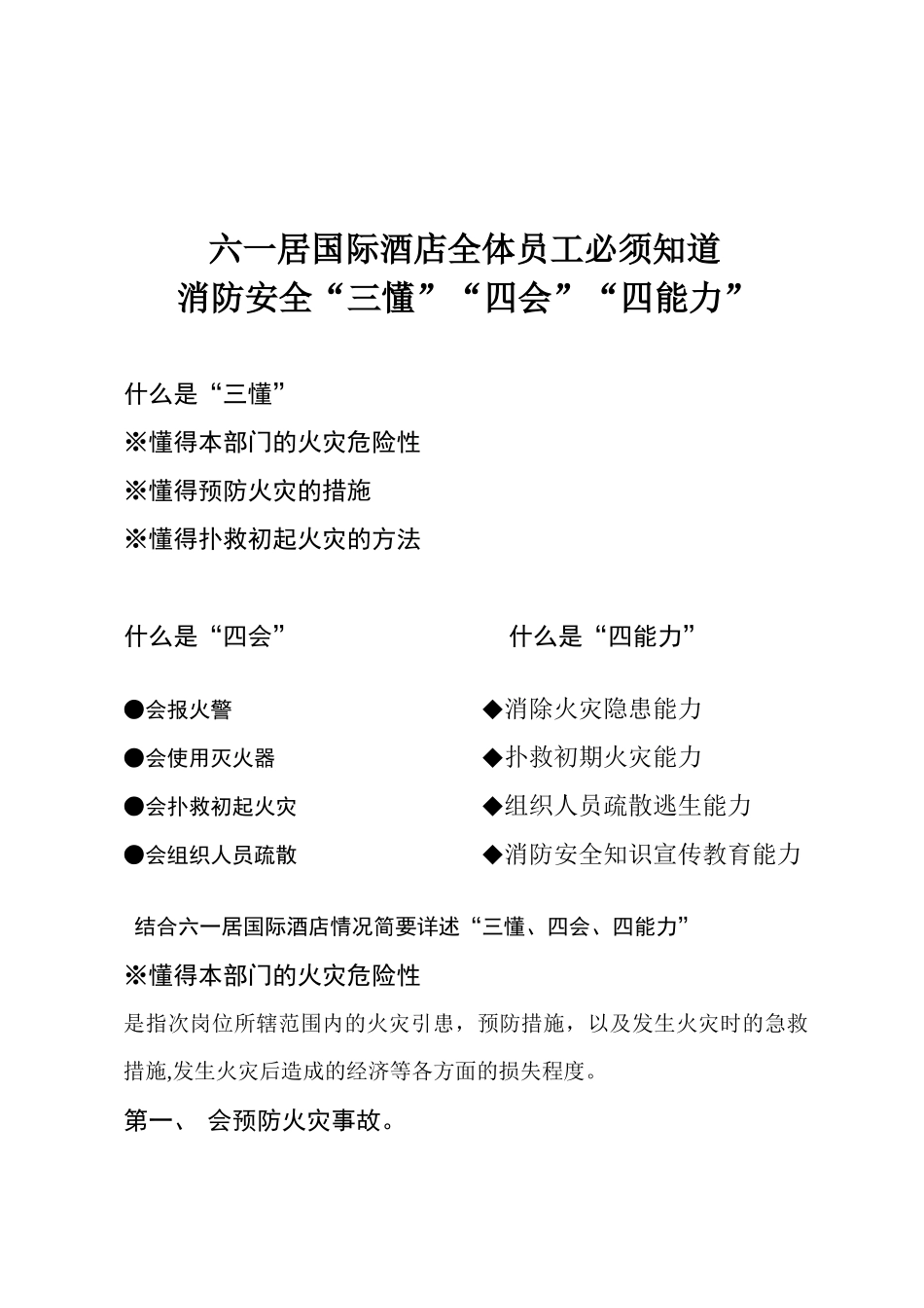 六一居国际酒店员工消防安全手册_第2页