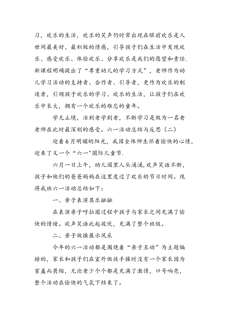 六一活动总结与反思_第2页