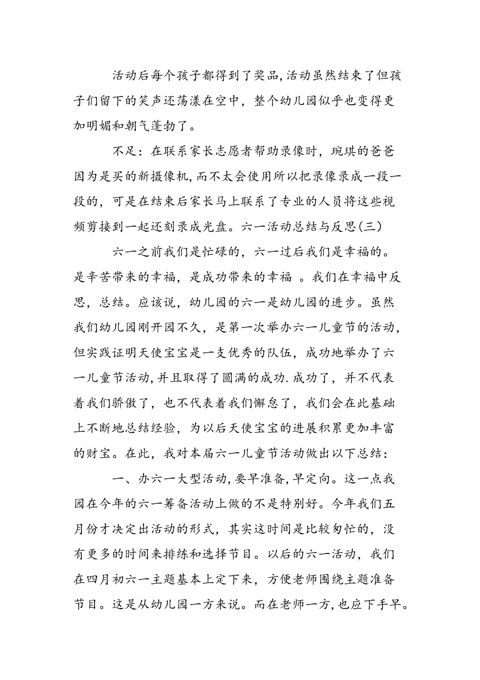 六一活动总结与反思_第3页