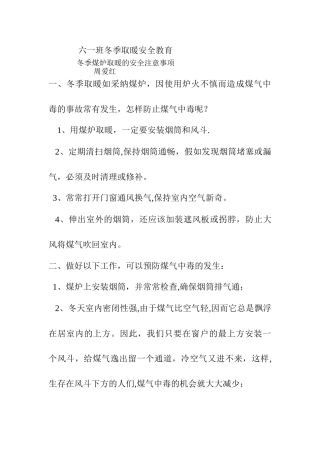 六一班冬季取暖安全教育教案