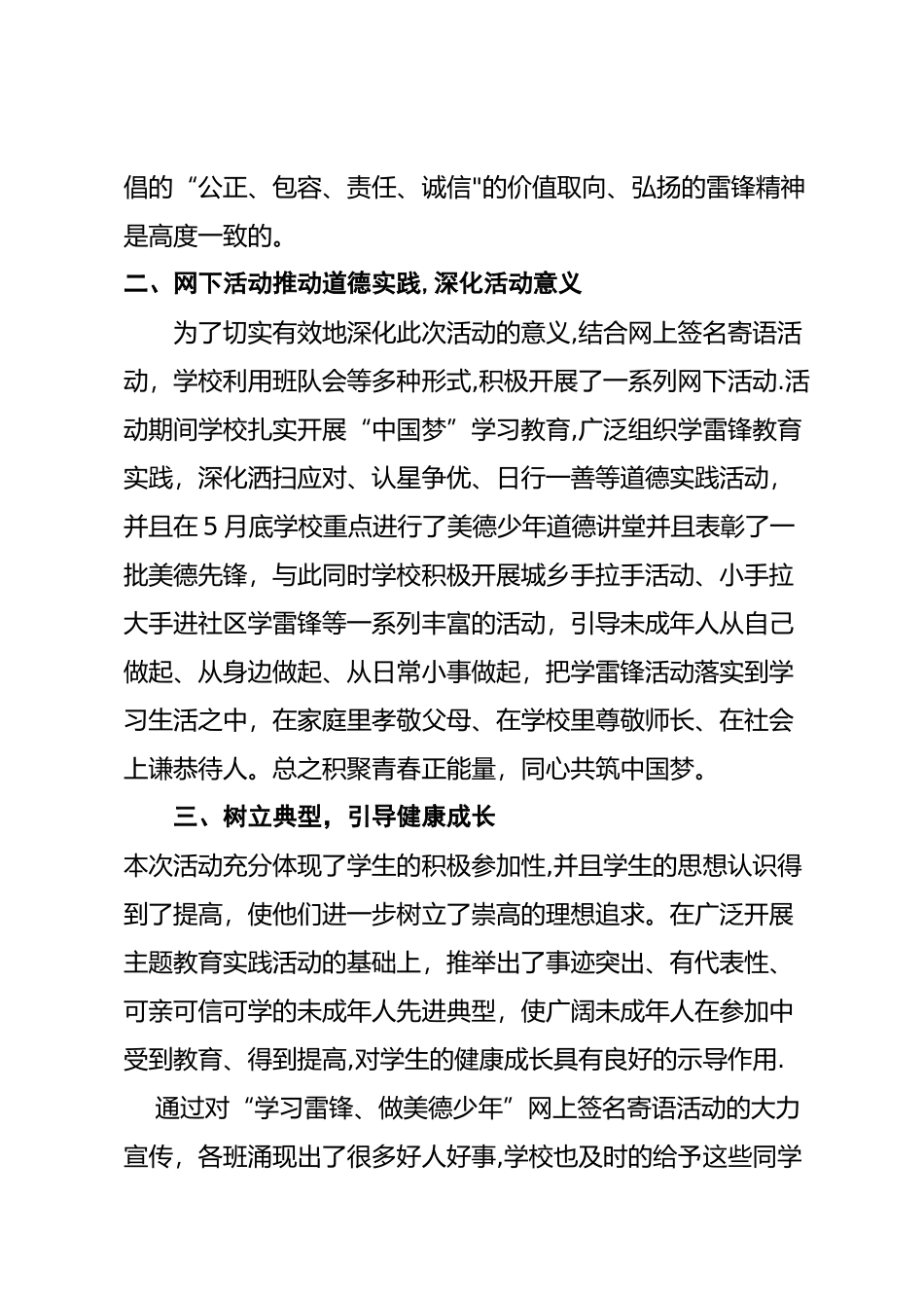 六一网上签名寄语活动总结_第2页