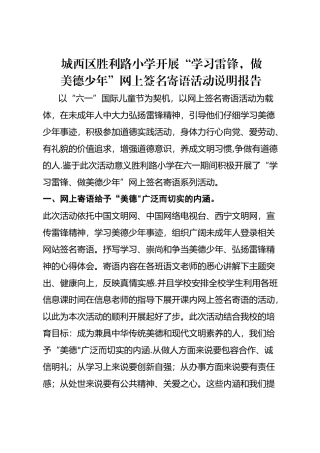 六一网上签名寄语活动总结