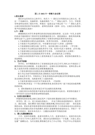 六一表彰大队会议程