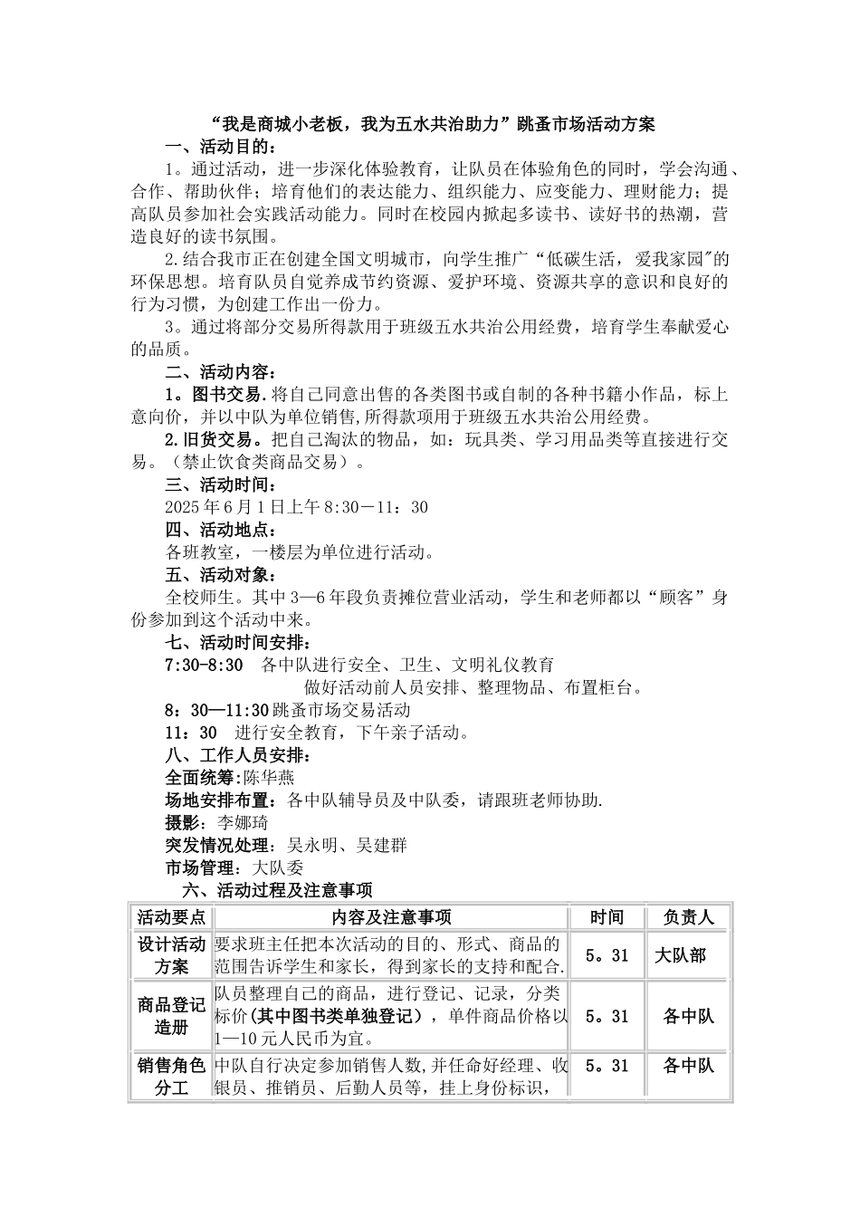 六一跳蚤市场活动方案_第1页
