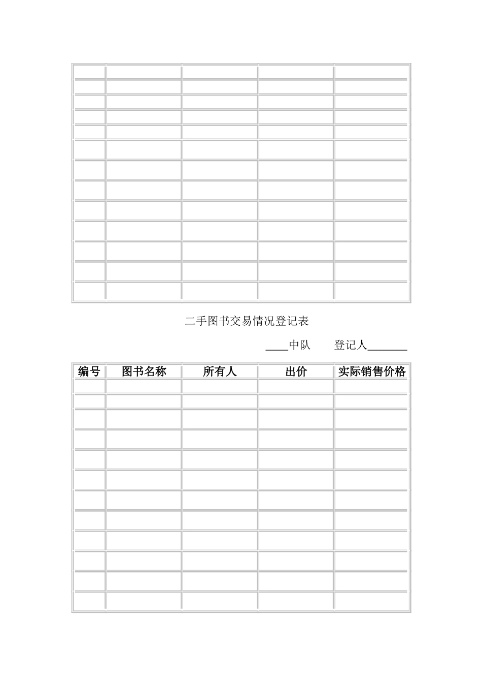 六一跳蚤市场活动方案_第3页