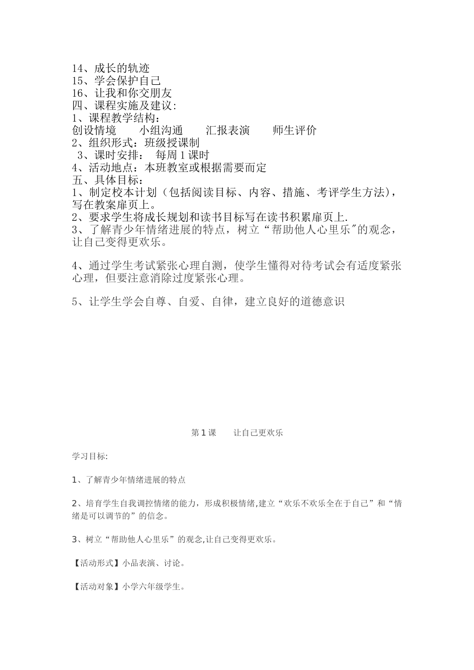 六上校本课程教案_第2页