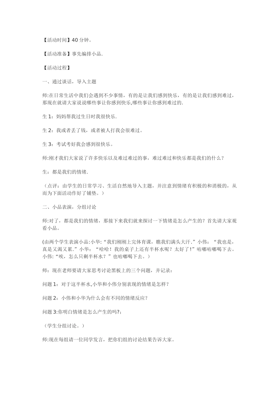 六上校本课程教案_第3页
