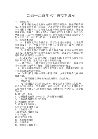 六上校本课程教案
