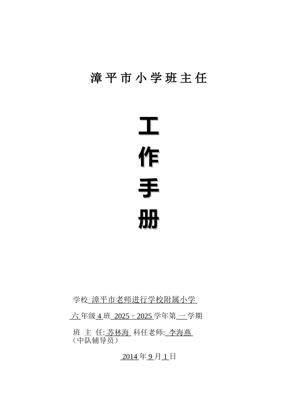 六上班主任工作手册_第1页