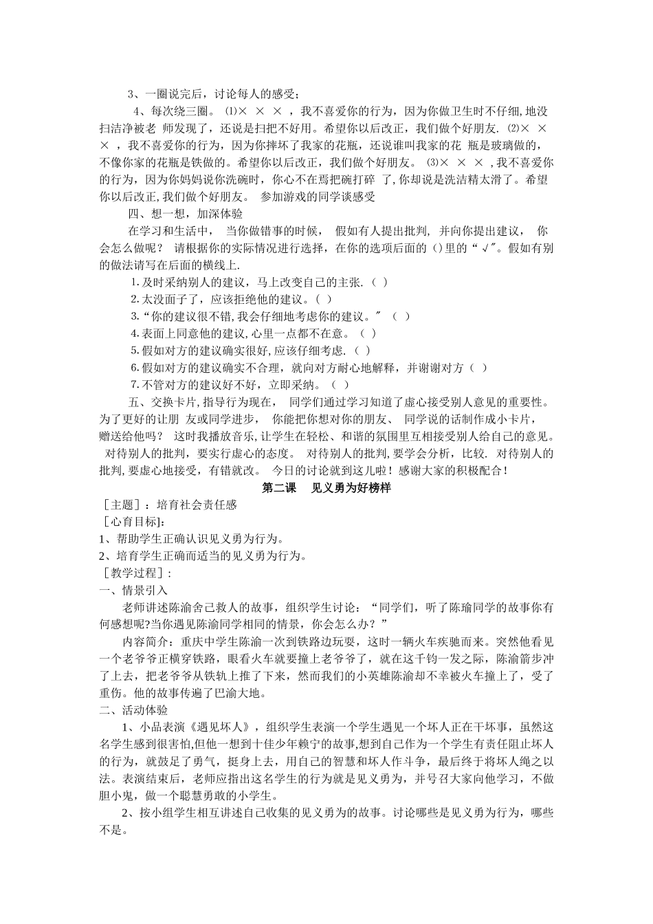 六下心理健康教育教案_第2页