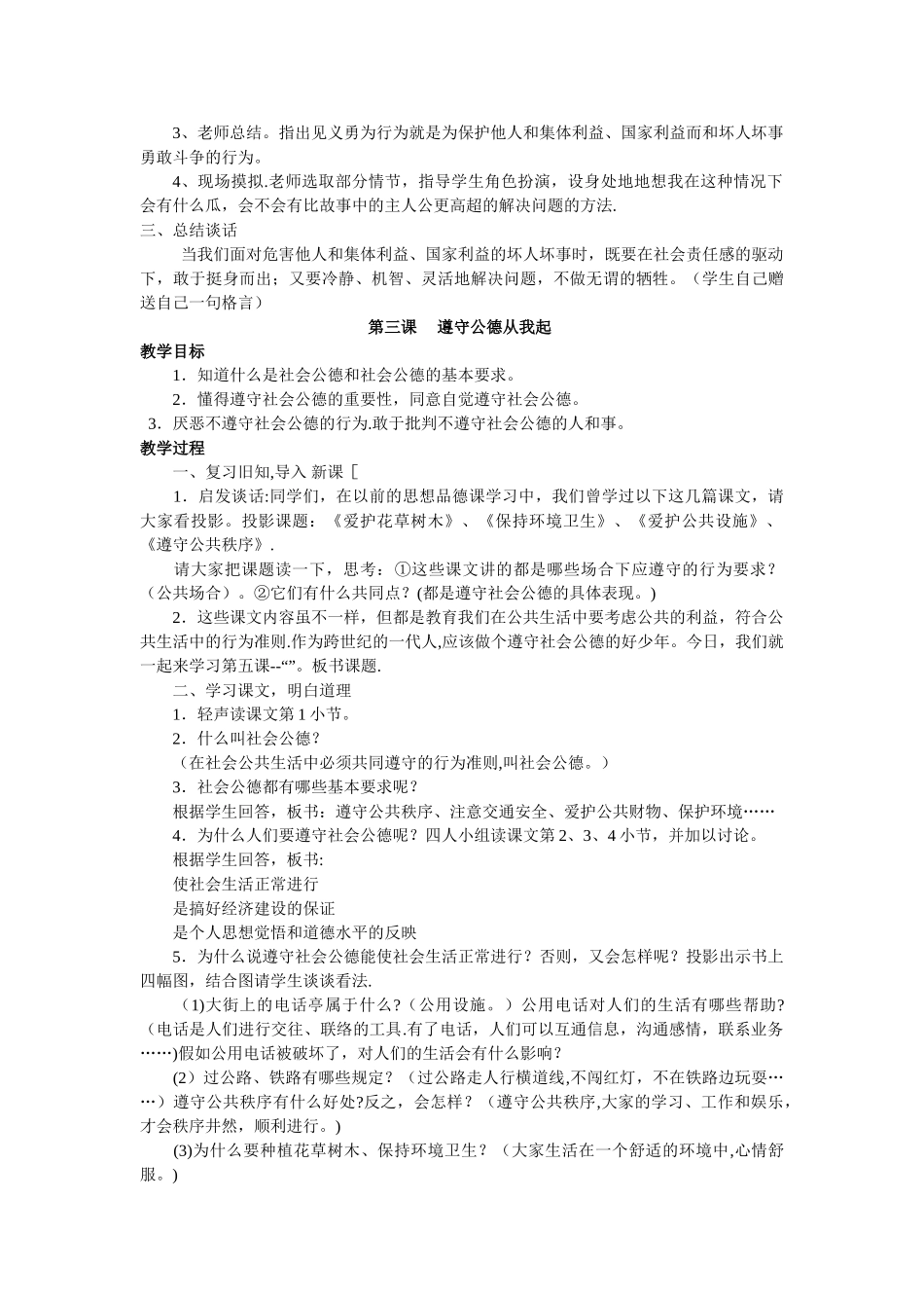 六下心理健康教育教案_第3页