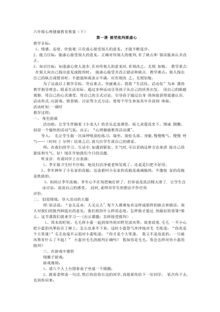 六下心理健康教育教案