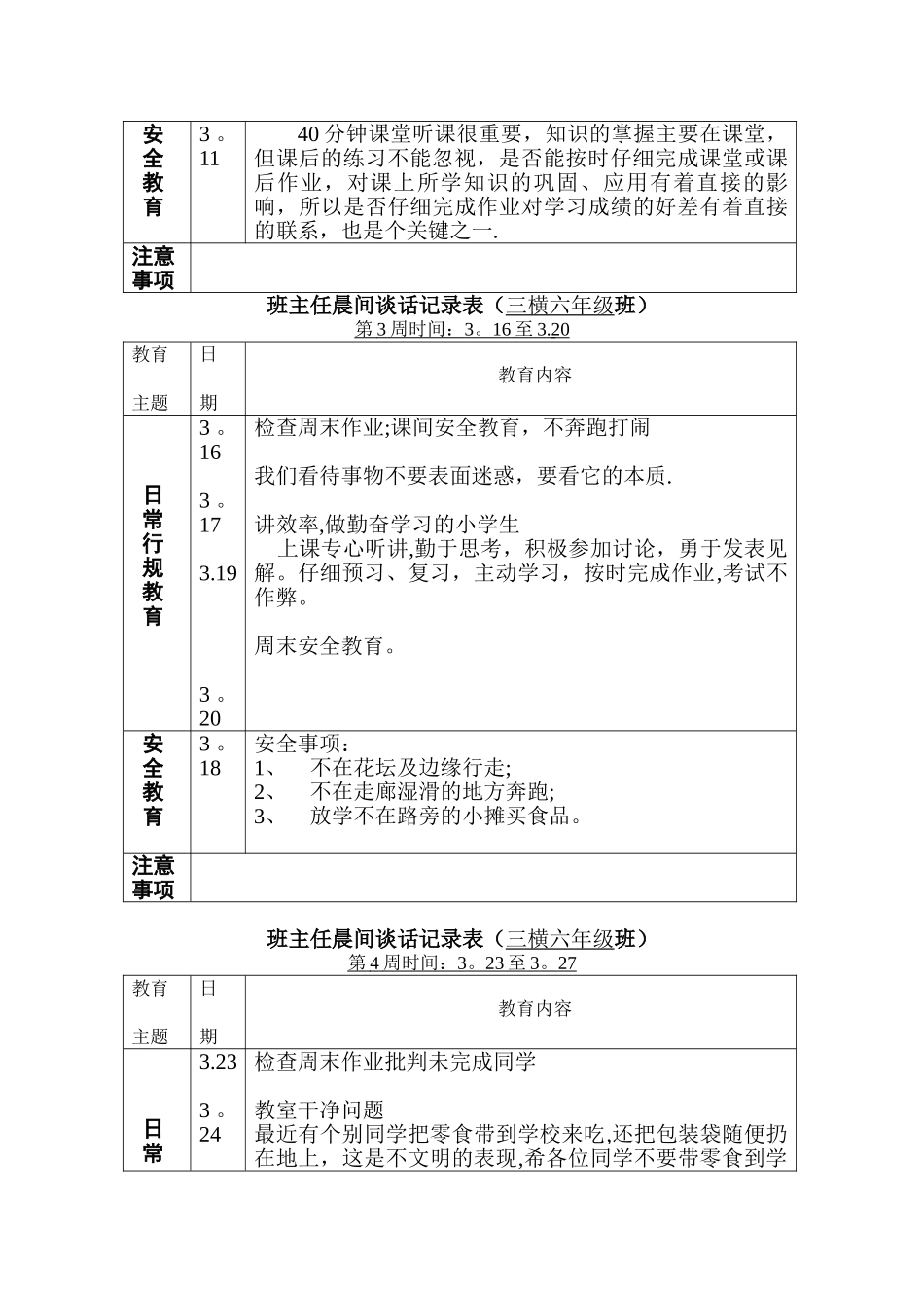 六下晨谈记录表_第2页
