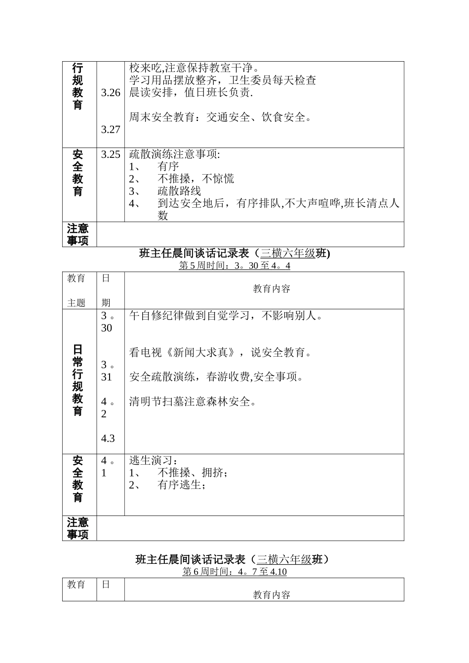 六下晨谈记录表_第3页