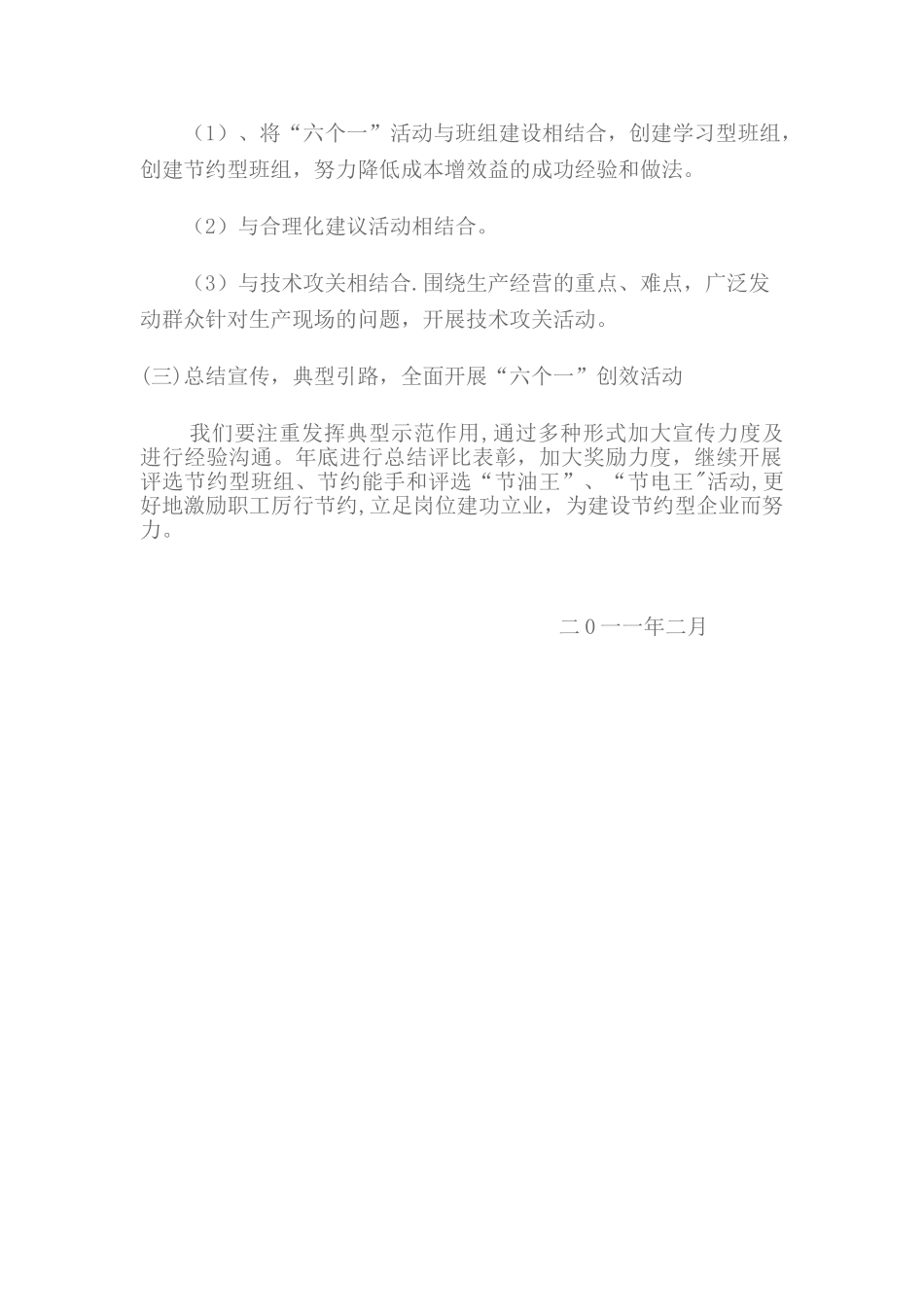 六个一活动计划_第2页