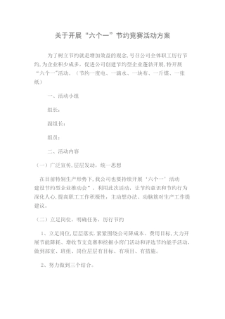 六个一活动计划
