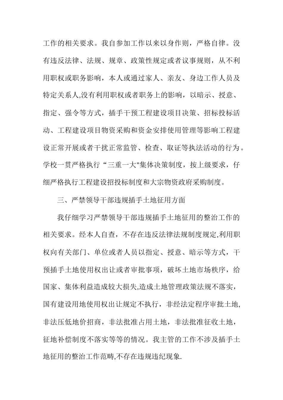 六个严禁个人自查自纠报告范文_第2页