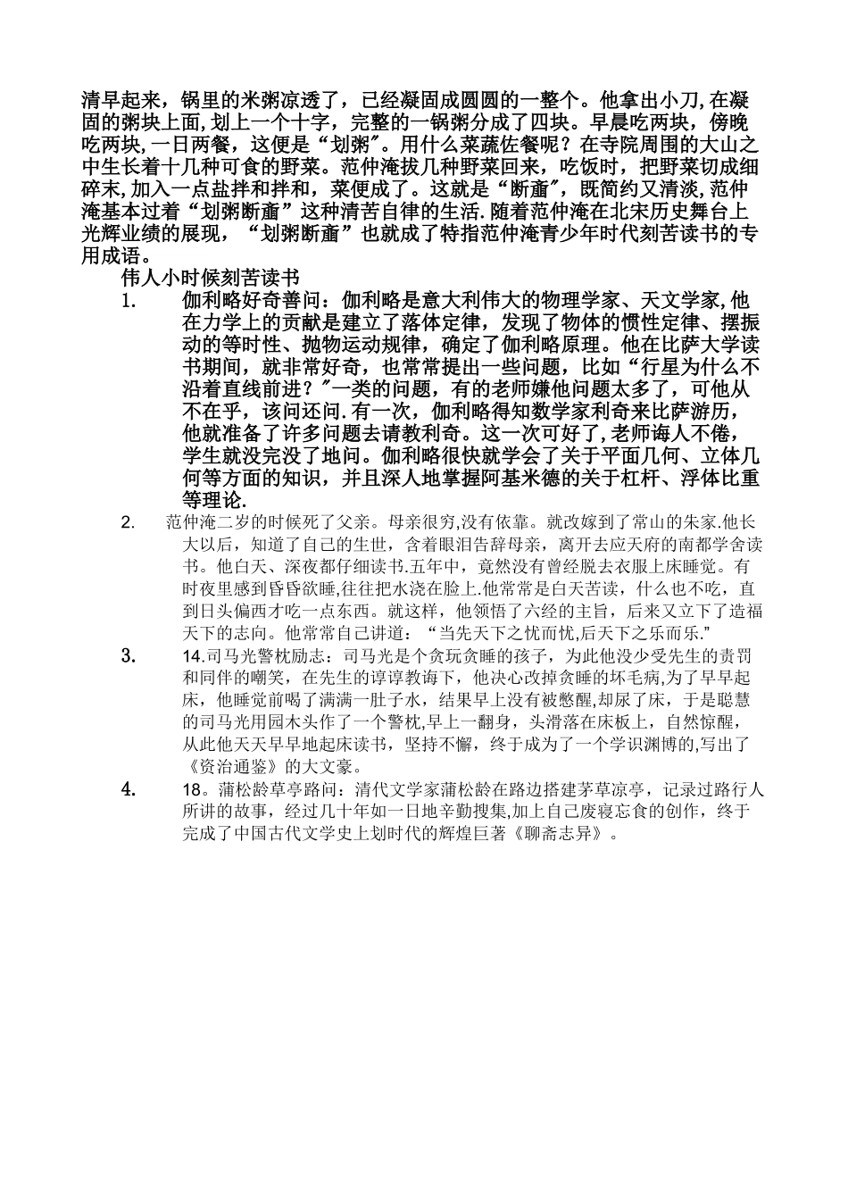 六个勤奋学习的名人小故事-勤奋学习小故事_第2页