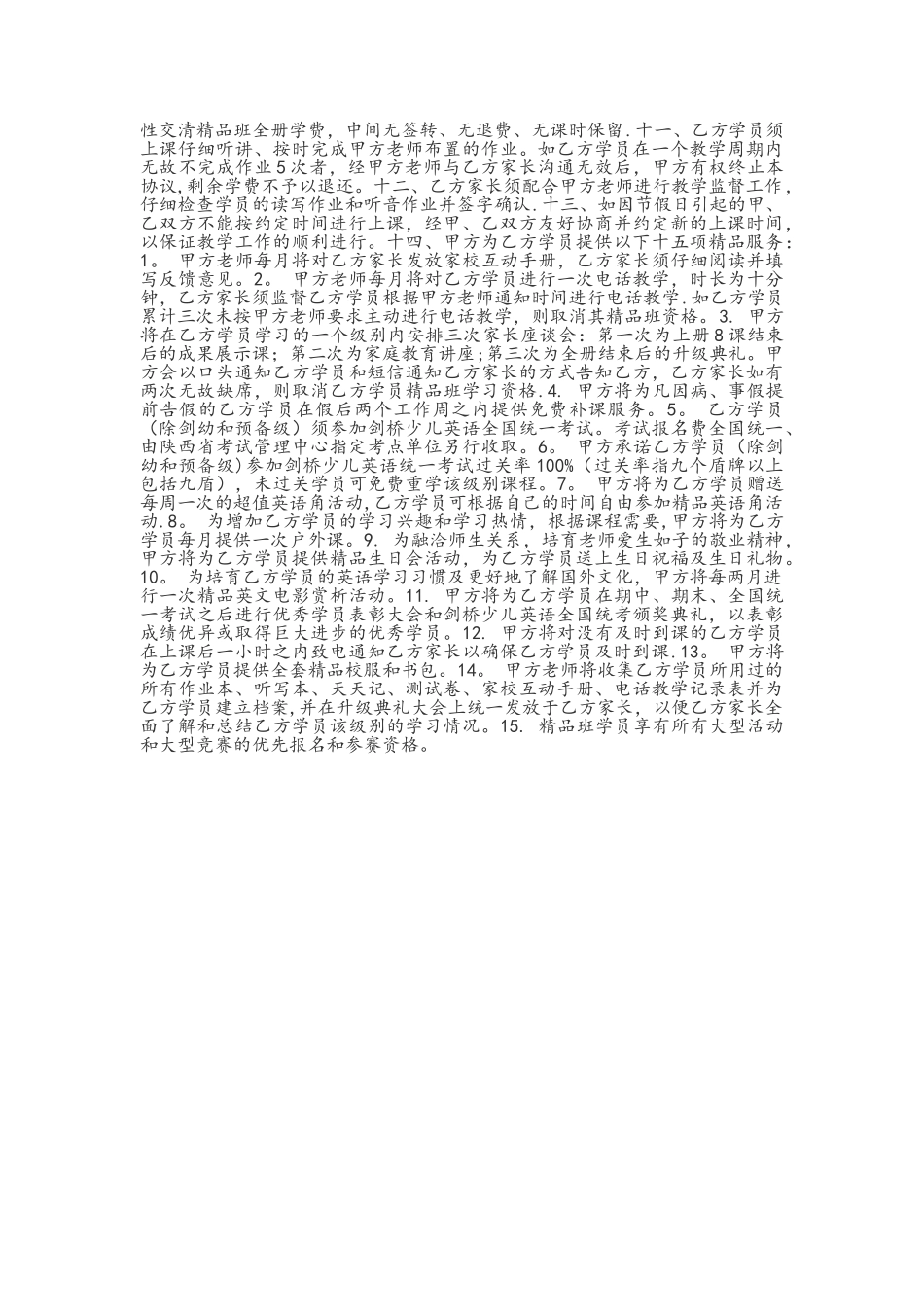 六个培训机构协议样本_第2页