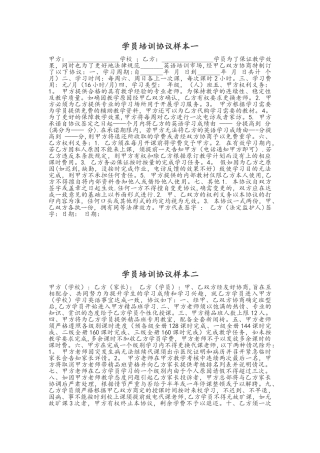 六个培训机构协议样本