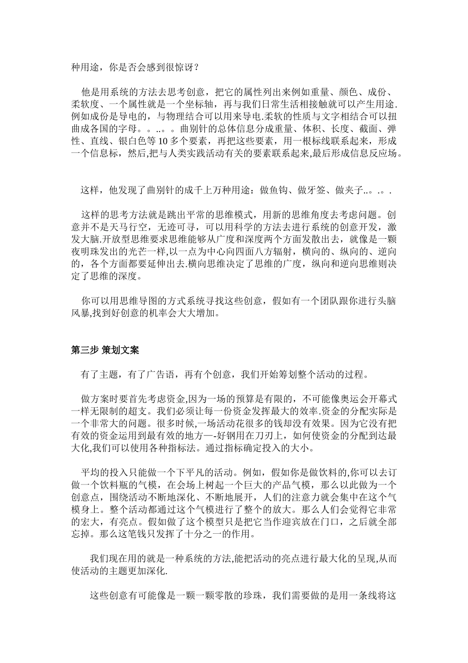 六个步骤教你策划一场完美活动_第2页