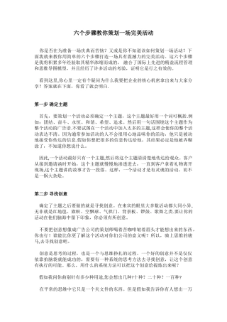 六个步骤教你策划一场完美活动