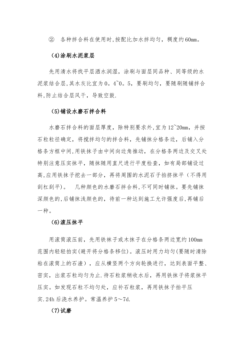 六个水磨石施工工艺_第3页