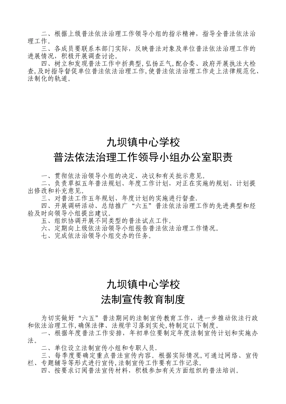六五普法制度汇编_第2页