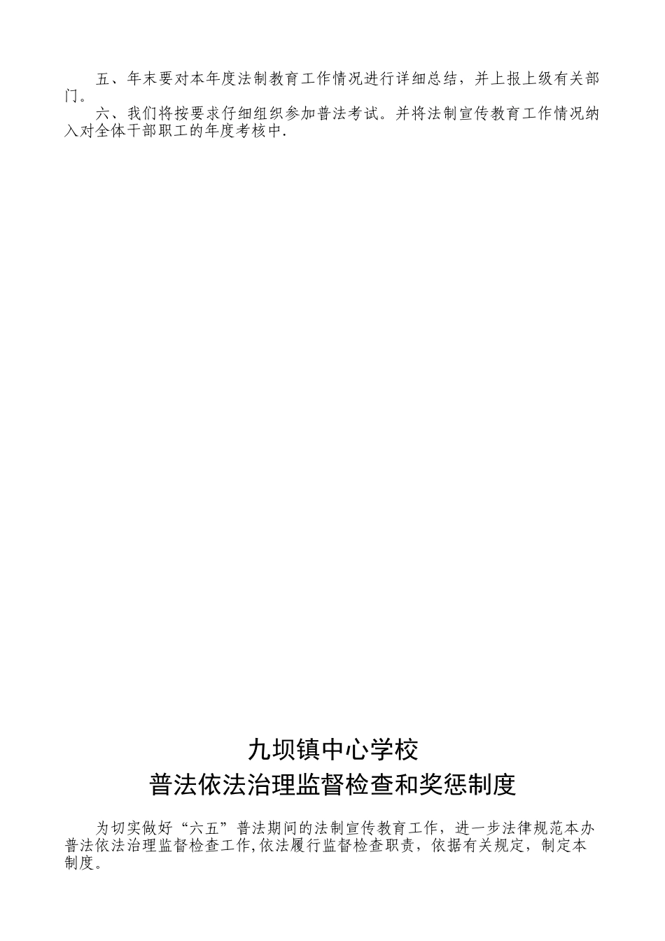 六五普法制度汇编_第3页