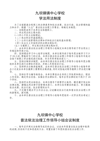 六五普法制度汇编