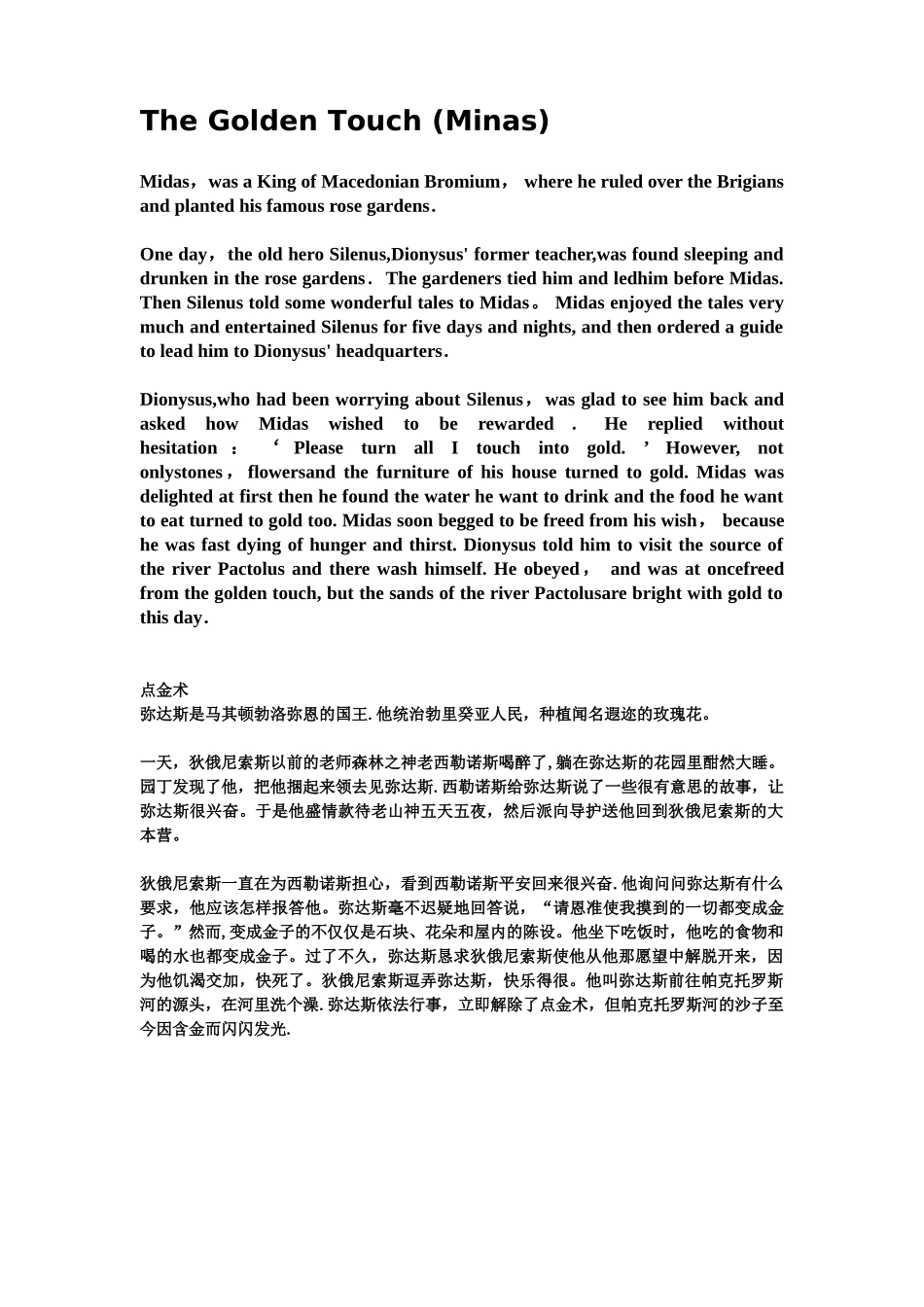 六个经典的希腊神话、丘比特和普赛克故事_第1页