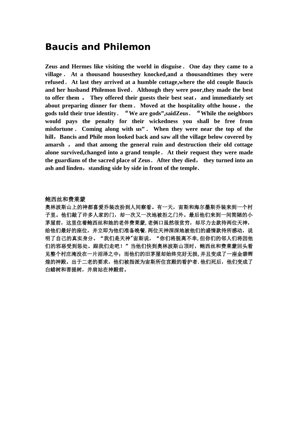 六个经典的希腊神话、丘比特和普赛克故事_第2页