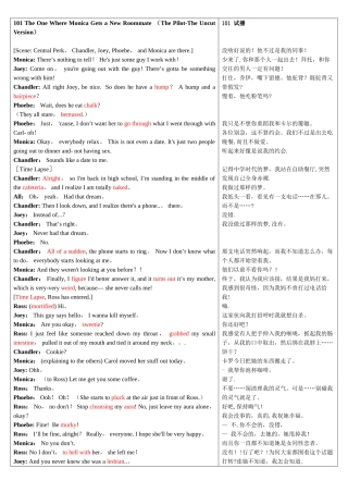 六人行第一季第一集对白中英文对照