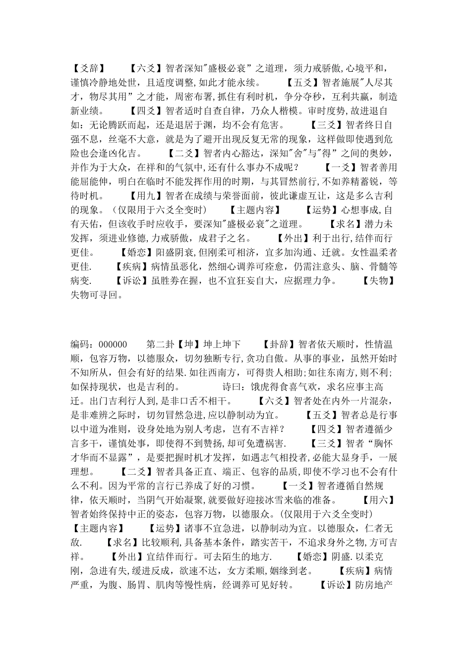 六十四个卦象查询表_第2页