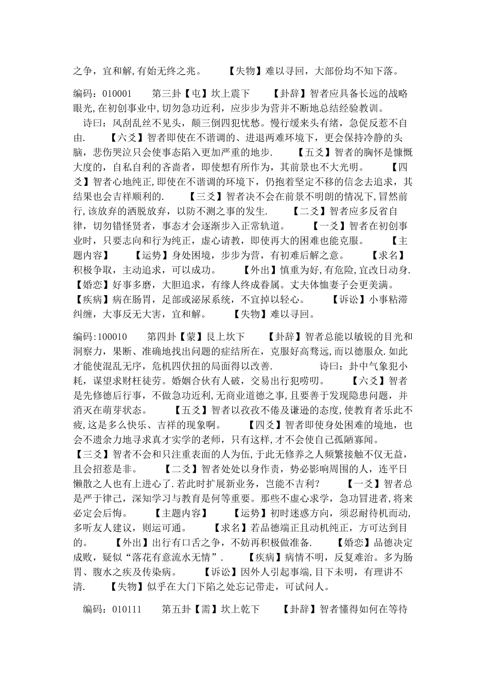 六十四个卦象查询表_第3页