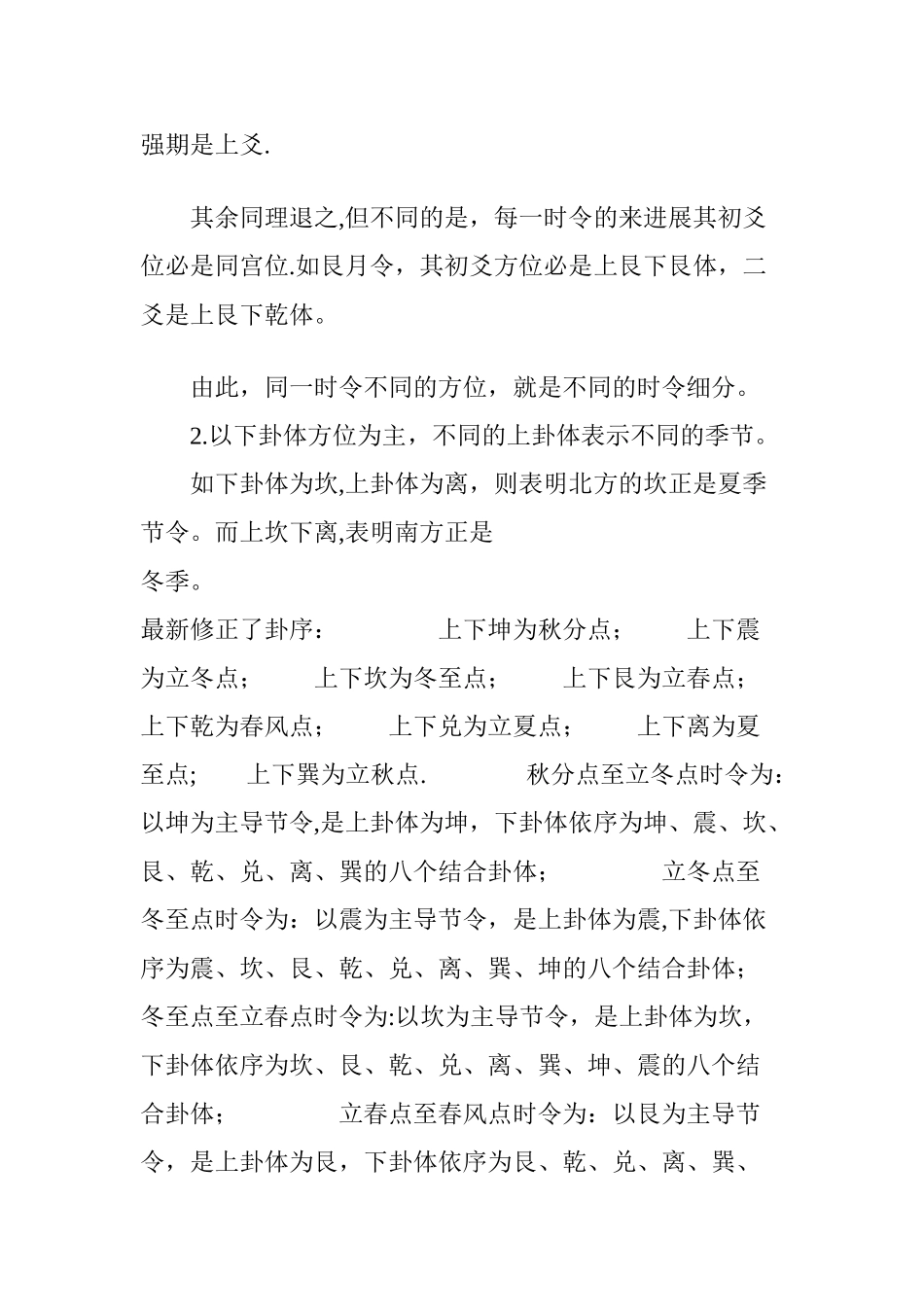 六十四卦时间发展顺序表_第3页