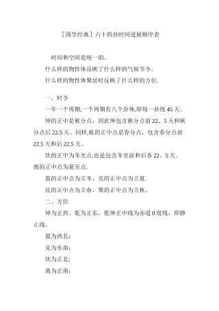 六十四卦时间发展顺序表