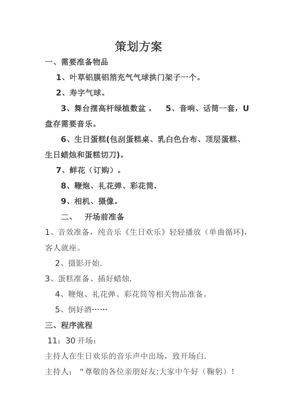 六十岁生日策划方案_第1页
