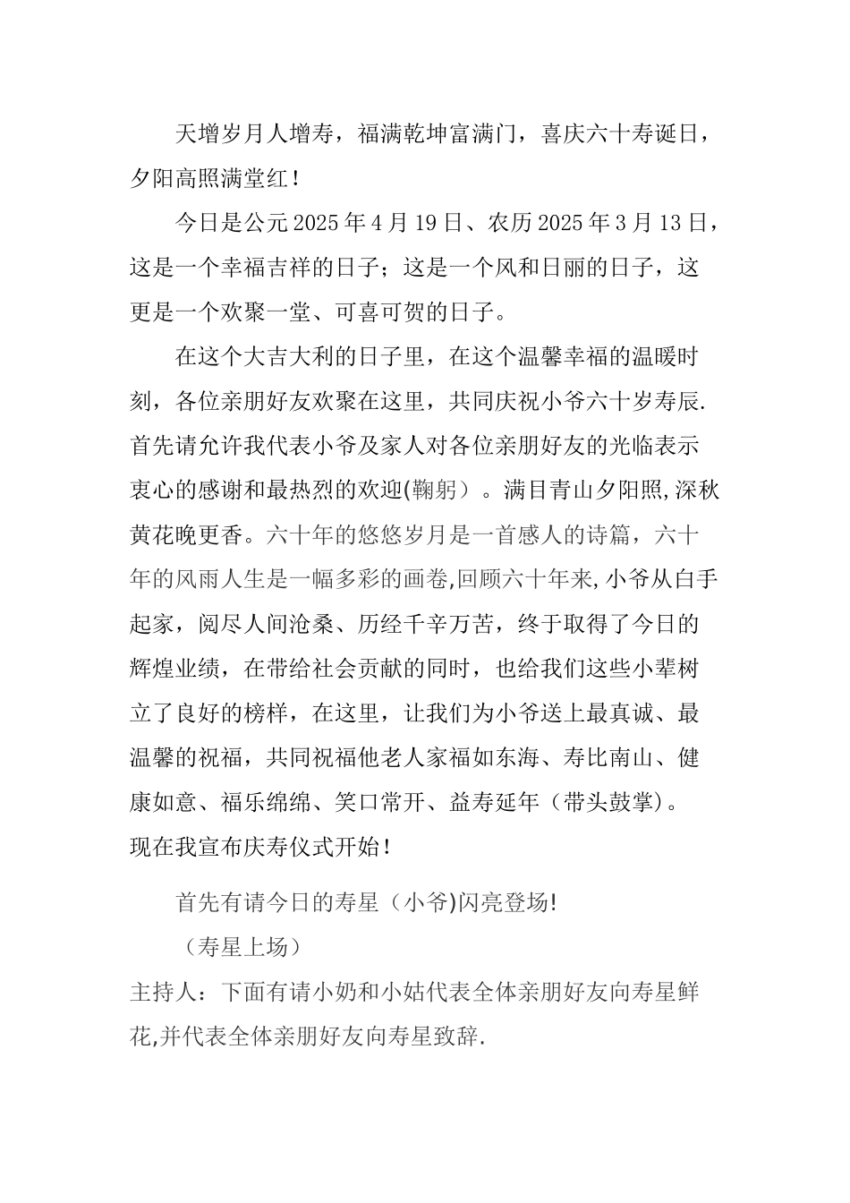 六十岁生日策划方案_第2页