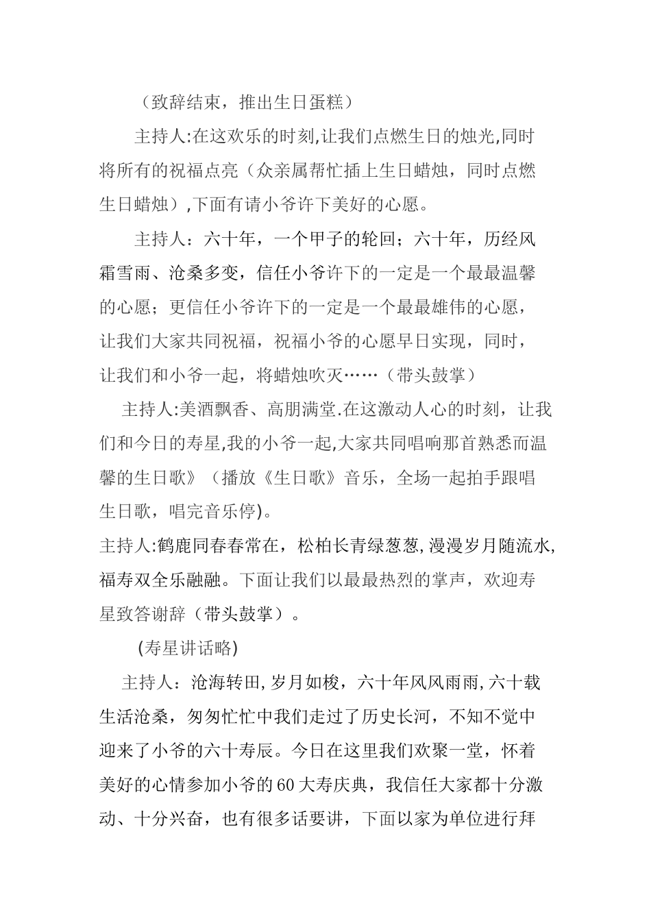 六十岁生日策划方案_第3页