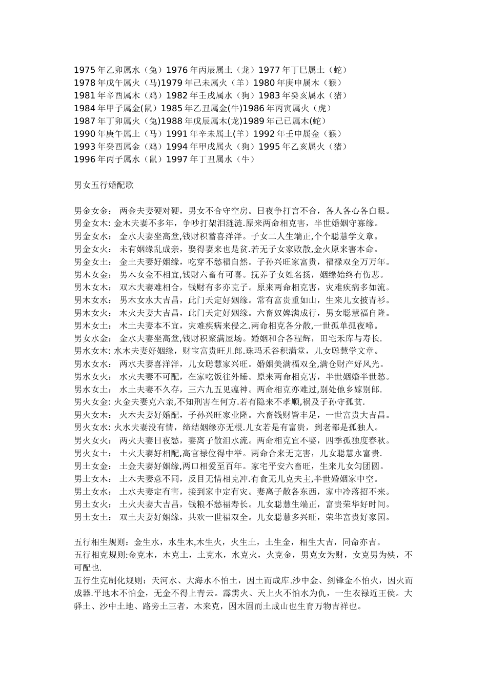 六十甲子、纳音表及男女婚配歌_第2页