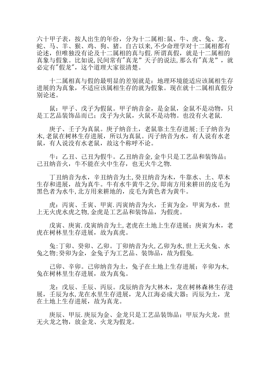 六十甲子纳音表五行歌)_第3页