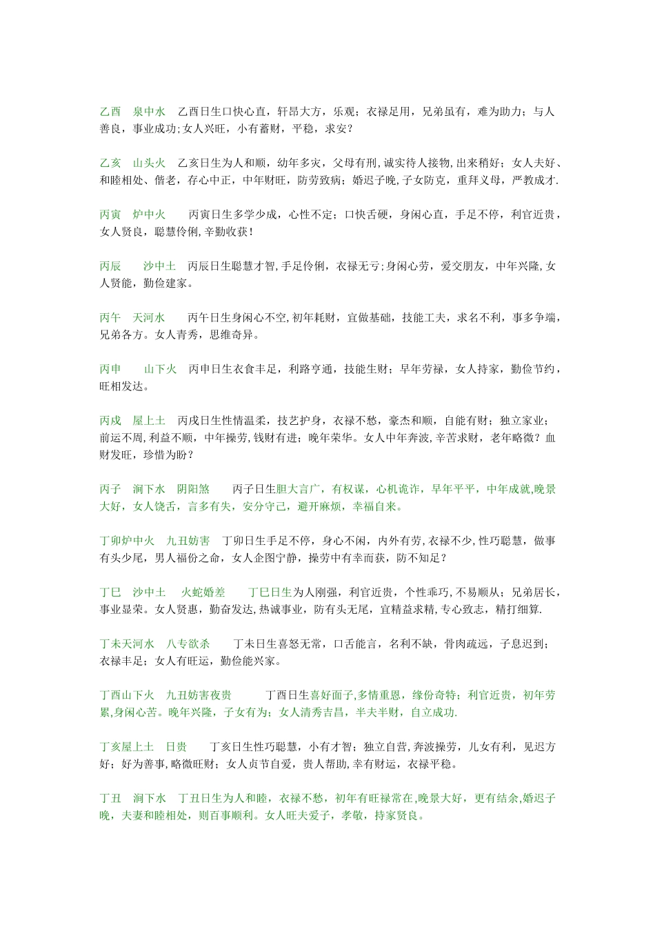 六十甲子顺序表-六十甲子纳音表_第3页