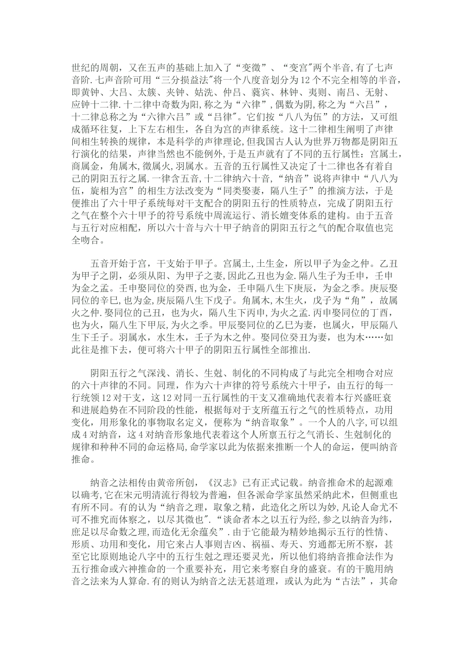 六十花甲纳音表_第2页