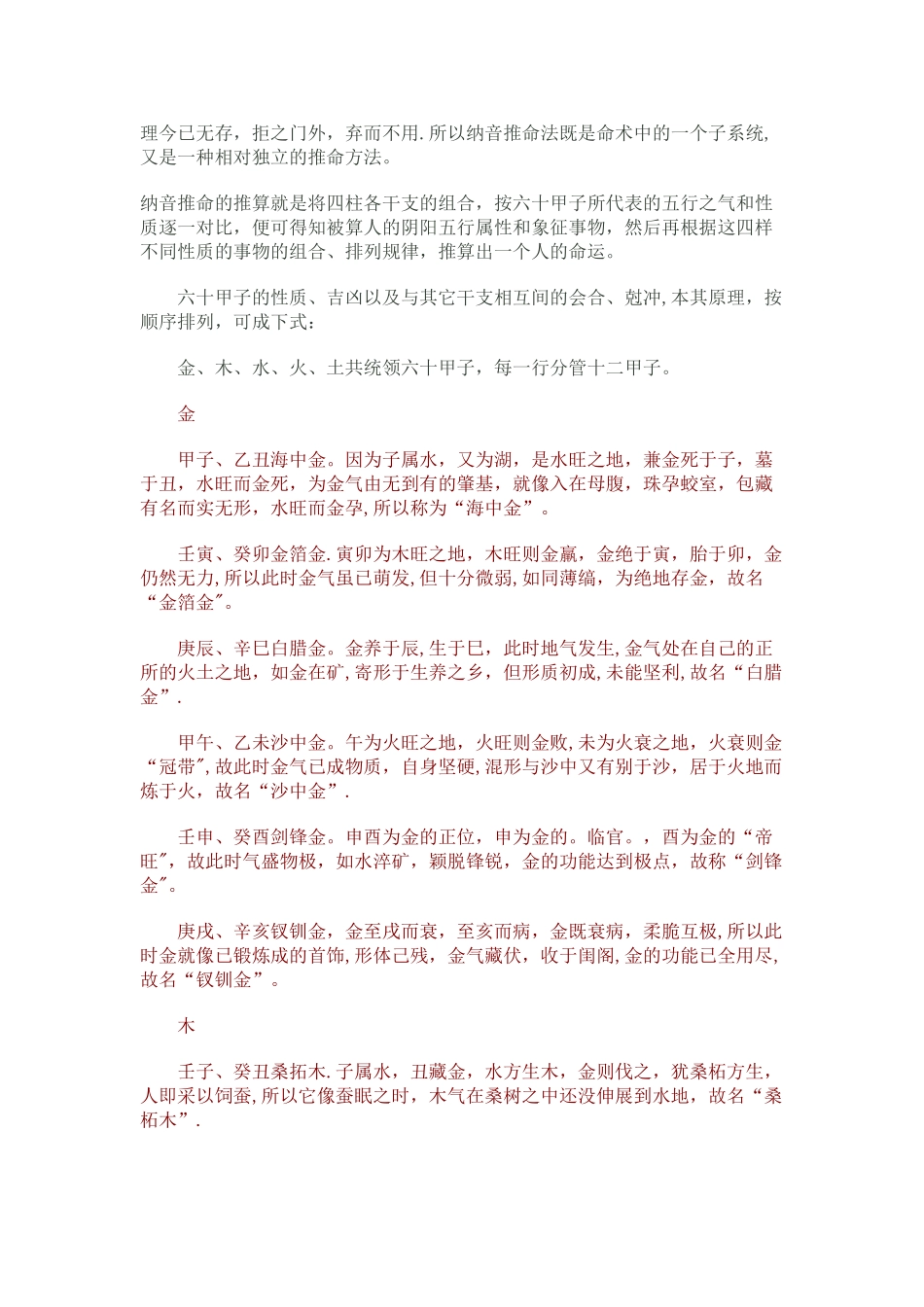 六十花甲纳音表_第3页