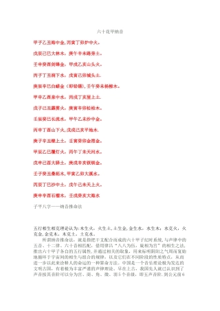 六十花甲纳音表