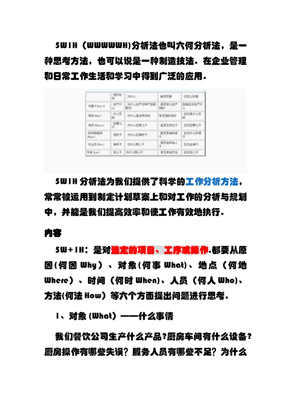 六合分析法图表_第1页