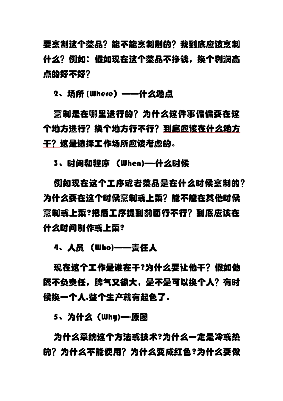 六合分析法图表_第2页