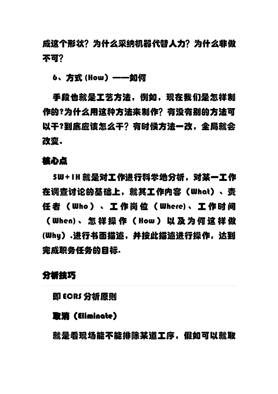 六合分析法图表_第3页