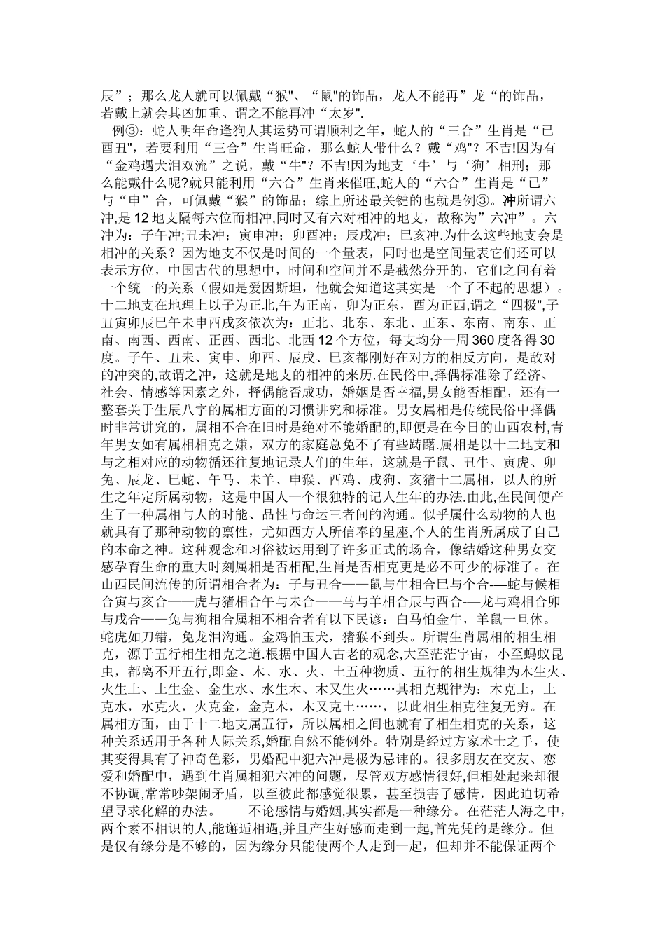 六合-六冲-六害-太岁各代表的意义_第2页